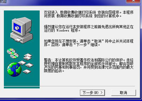 教育收费收据打印系统安装教程