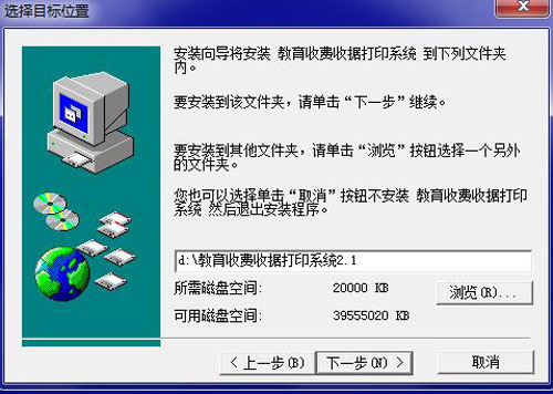 教育收费收据打印系统安装教程