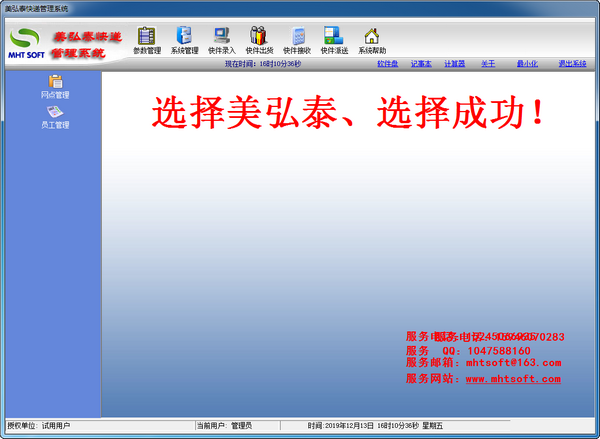 美弘泰快递管理系统下载|美弘泰快递管理系统官方版v5.01下载插图