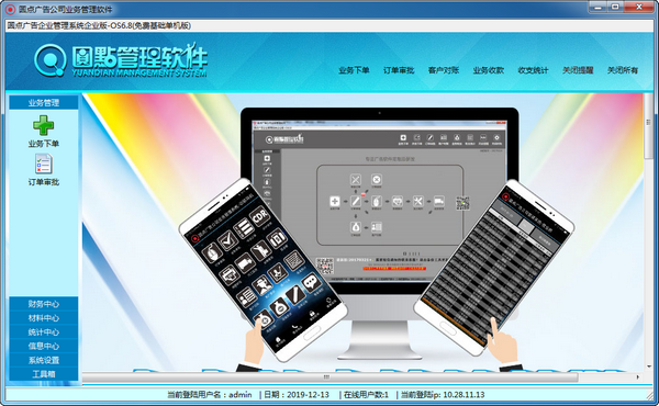 圆点广告公司业务管理软件