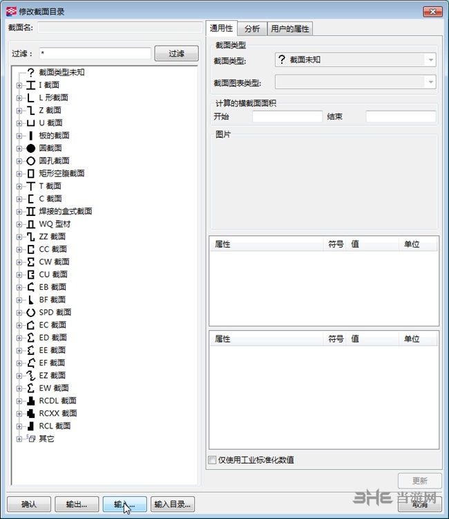 Tekla截面库替换方法图片2