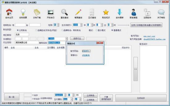 易胜公司取名软件图片2