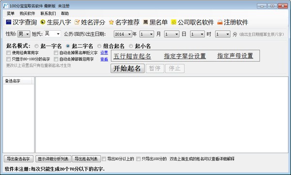 亿名通宝宝取名软件|亿名通宝宝取名软件 官方版v3.1.0.0下载插图