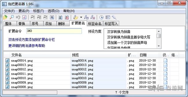 拖把更名器图片2