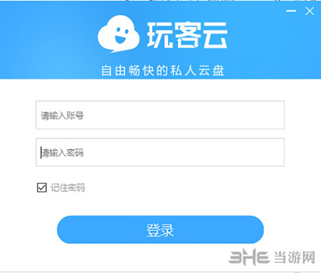 玩客云软件登陆界面截图