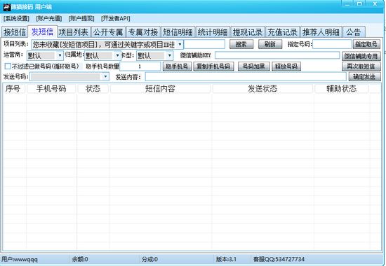 熊猫手机验证码自动接码平台图片