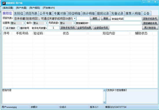 熊猫手机验证码自动接码平台图片