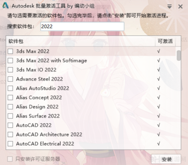 Autodesk批量激活工具图片1