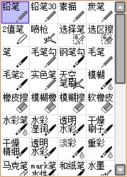 SAI导入笔刷4