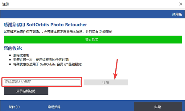 SoftOrbits Photo Retoucher图片3