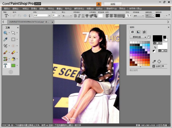 Corel Paintshop Pro 2020破解版|Corel Paintshop Pro 2020 中文版v22.0.0.112下载插图