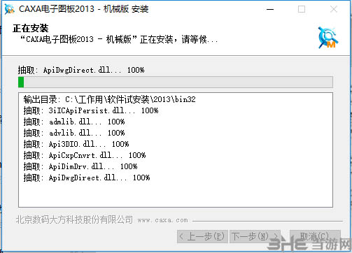 caxa2013安装方法4