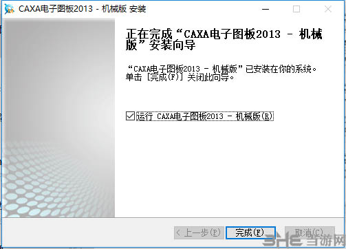 caxa2013安装方法5