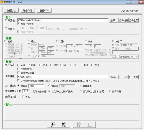 图片批处理王软件截图