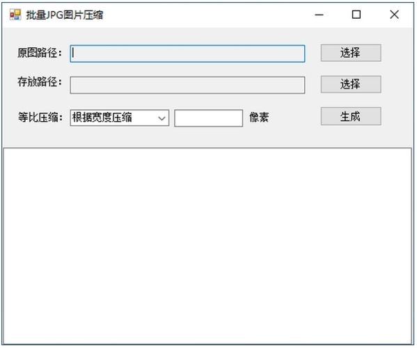 批量JPG图片压缩