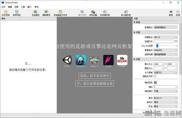 TexturePacker图片11