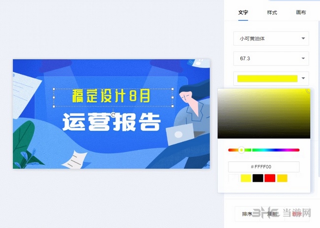 稿定设计图片加字教程截图3