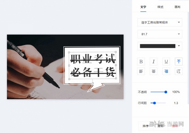 稿定设计图片加字教程截图7