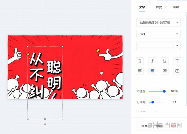 稿定设计图片加字教程截图11