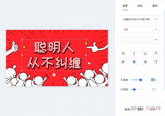 稿定设计图片加字教程截图12