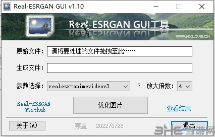 Real-ESRGAN gui