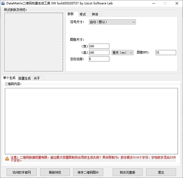 DataMatrix二维码批量生成工具图片