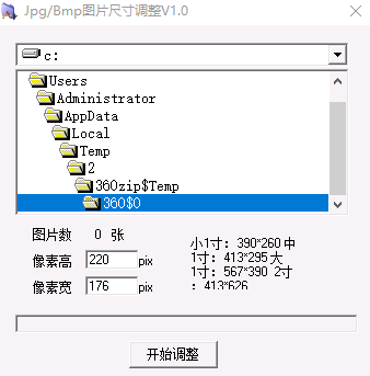 Jpg/Bmp图片尺寸调整tp 1