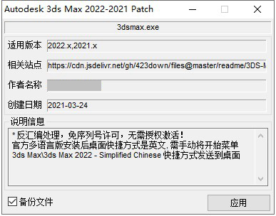 3DMax2022注册机图片1