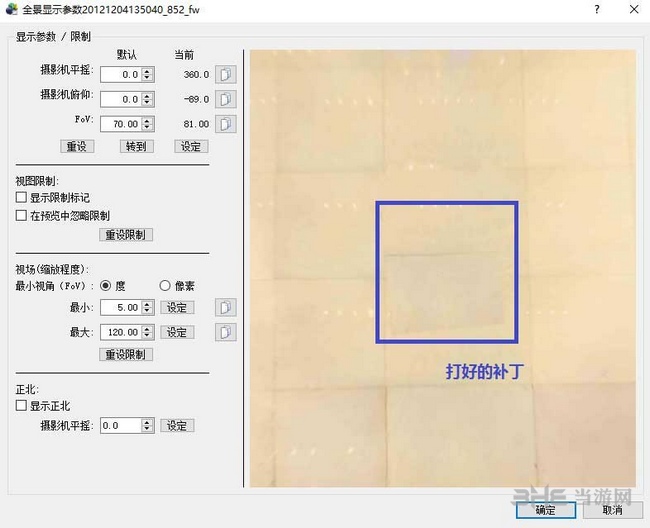 Pano2VR使用教程图片14