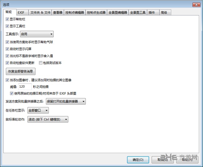 PTGui汉化版图片3