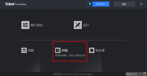 Fotor照片编辑器拼图教程