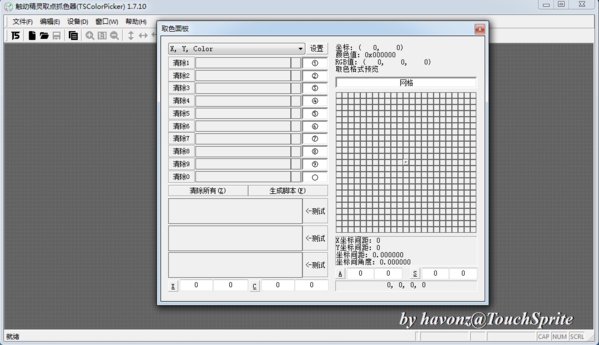 触动精灵抓色器图片3
