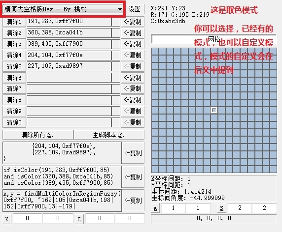 触动精灵抓色器使用说明图片6