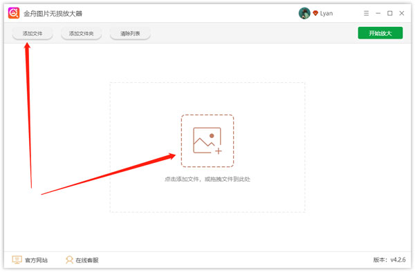 金舟图片无损放大器截图