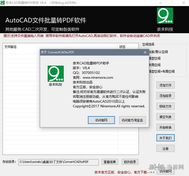 奈末CAD批量转PDF助手图片