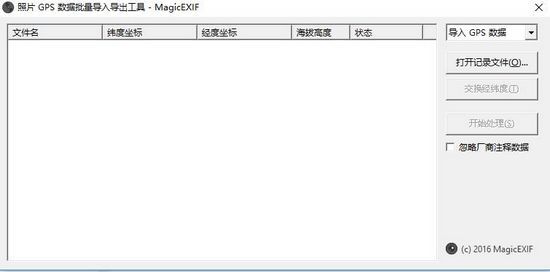 照片GPS数据批量导入导出工具图片