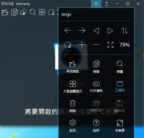 TiefSee(图片浏览器软件)绿色版v3.0.2下载插图2