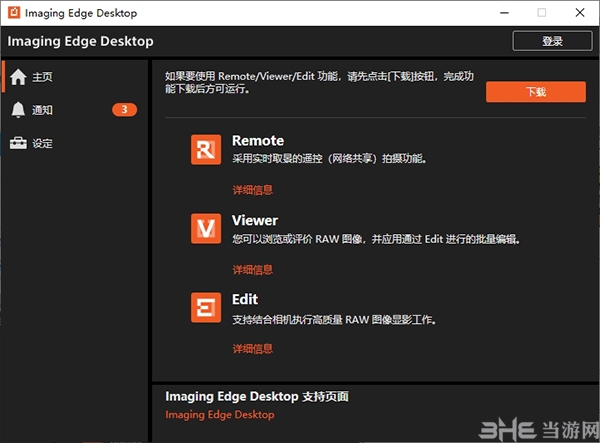 Imaging Edge Desktop图片