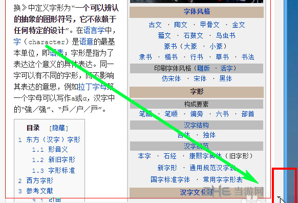 FastStone Capture截取长图4