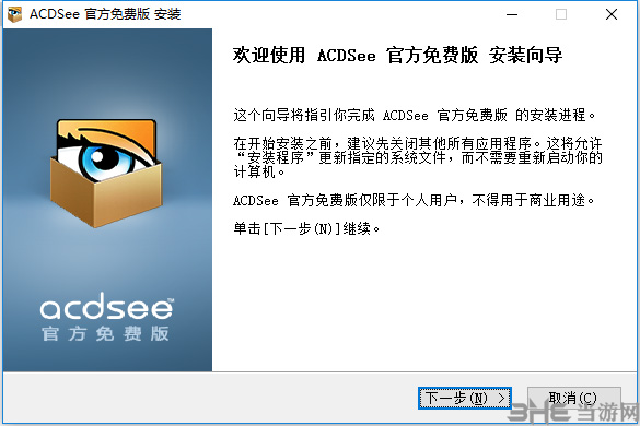 ACDSee 5.0安装方法1