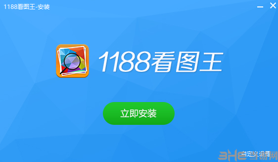 1188看图王安装方法1