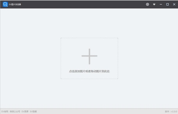 EV图片浏览器截图1