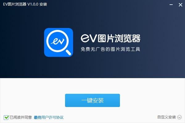EV图片浏览器软件图片