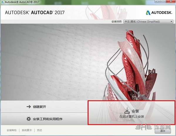 AutoCAD2017安装步骤图片1