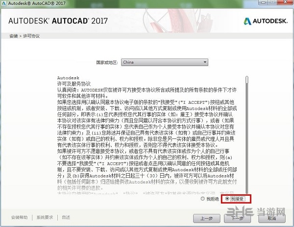 AutoCAD2017安装步骤图片2