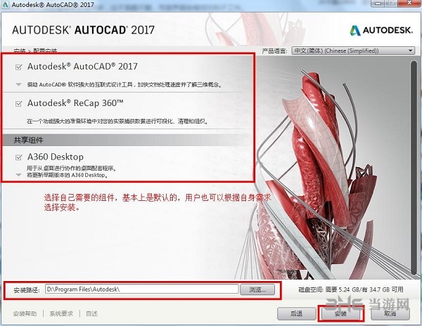AutoCAD2017安装步骤图片3