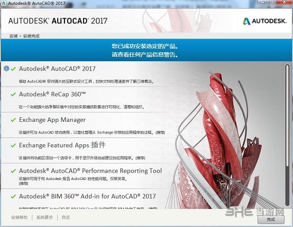 AutoCAD2017安装步骤图片5