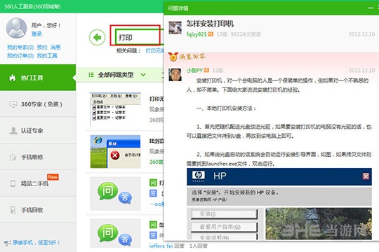 360驱动大师安装打印机驱动教程图片6