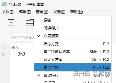 小黑笔记本字体变大图片1