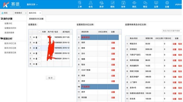 客途汽车信息管理系统图片